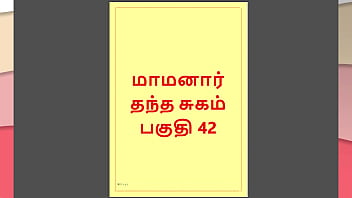 Tamil Kama Kathai : My step Father-in-Law'_s Forbidden Desires - Part 42 : Tamil Sex Story